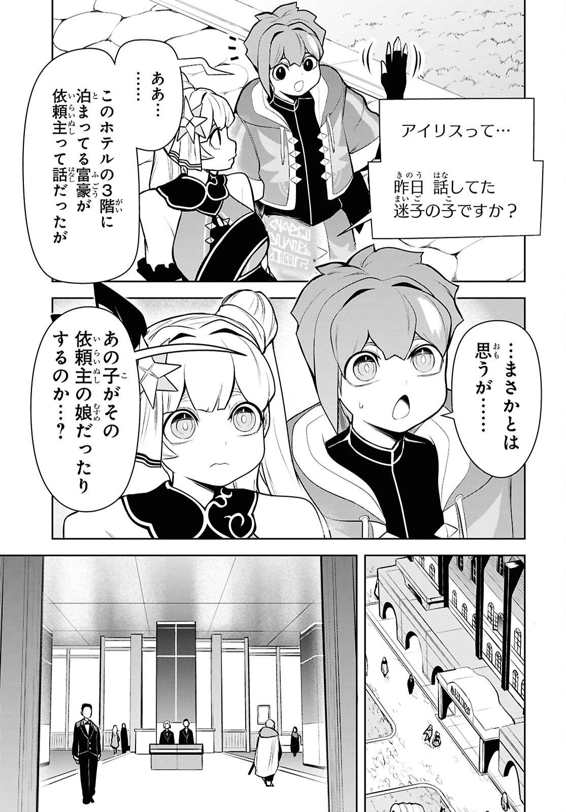 「お前を追放する」追放されたのは俺ではなく無口な魔法少女でした 第26話 - 21