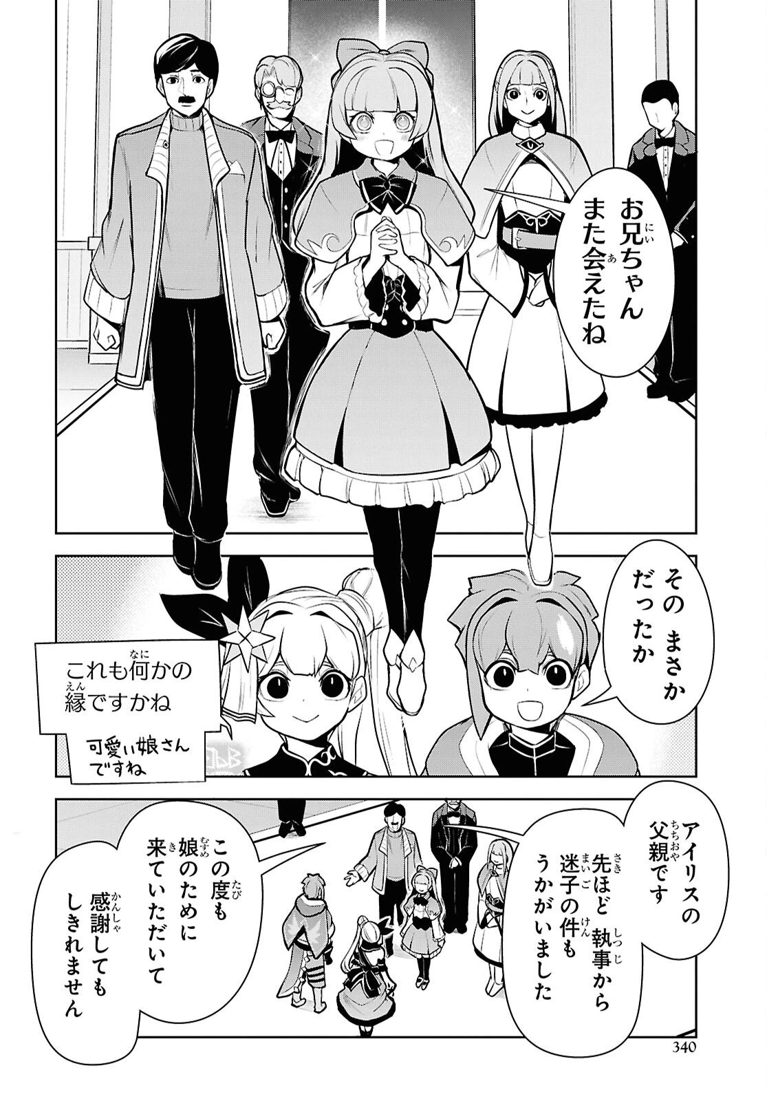 「お前を追放する」追放されたのは俺ではなく無口な魔法少女でした 第26話 - 22