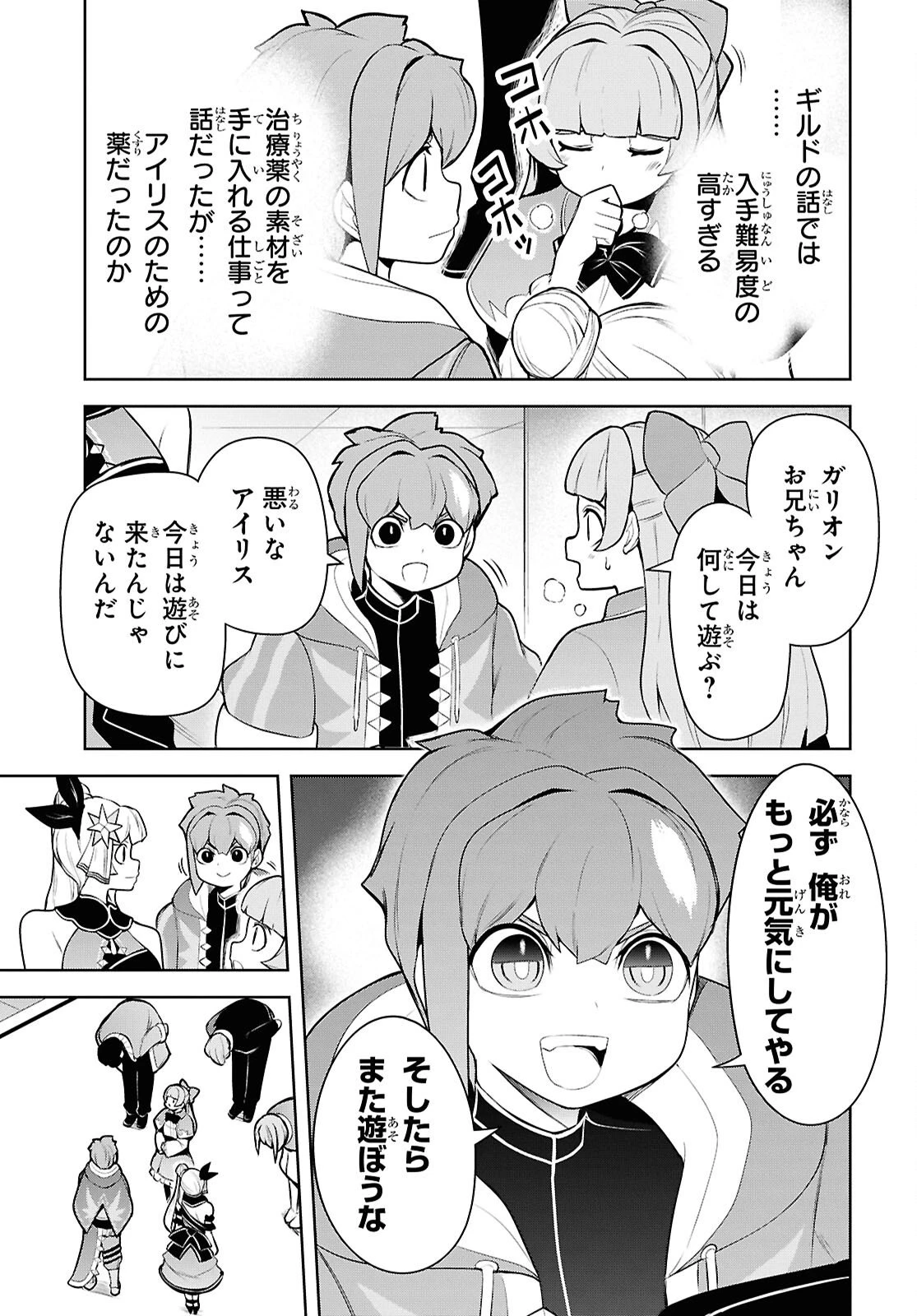 「お前を追放する」追放されたのは俺ではなく無口な魔法少女でした 第26話 - 23