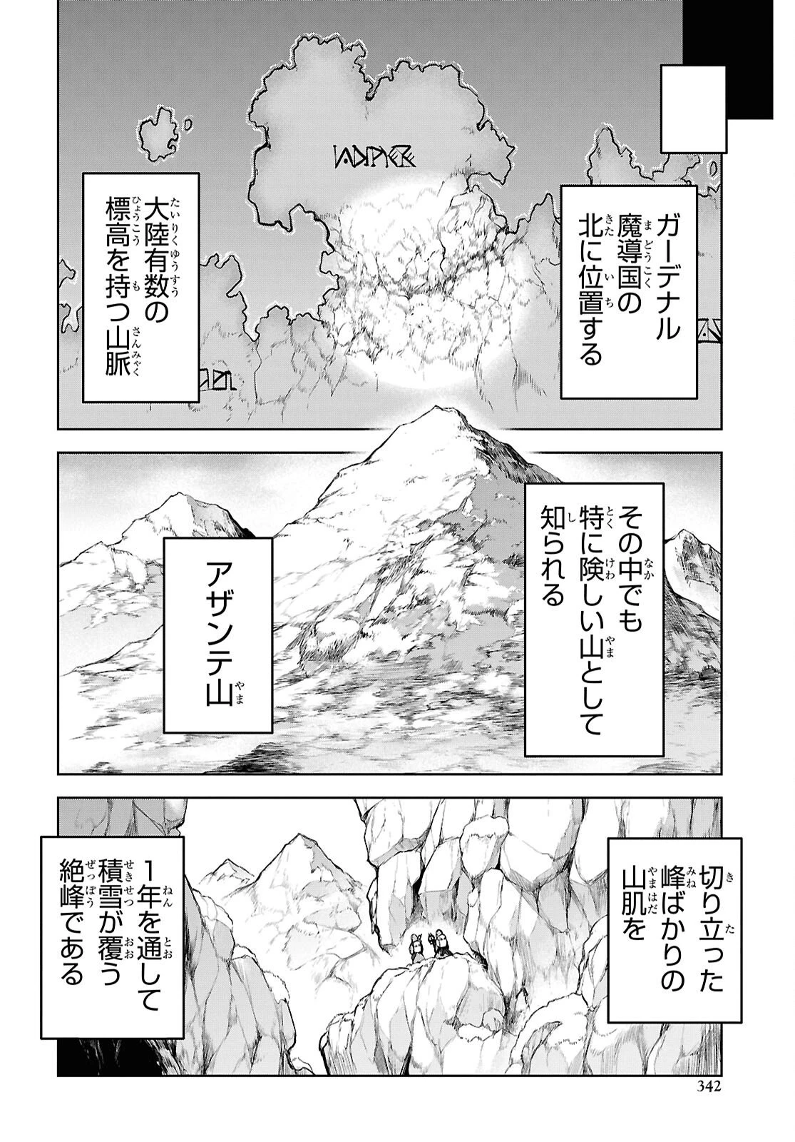 「お前を追放する」追放されたのは俺ではなく無口な魔法少女でした 第26話 - 24