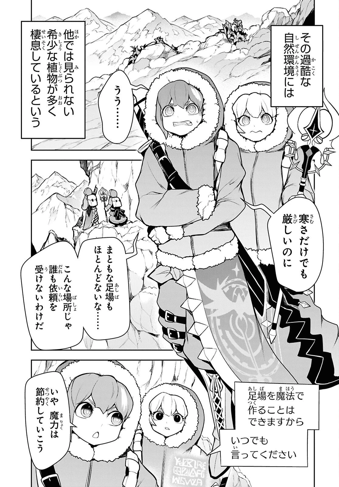 「お前を追放する」追放されたのは俺ではなく無口な魔法少女でした 第26話 - 25