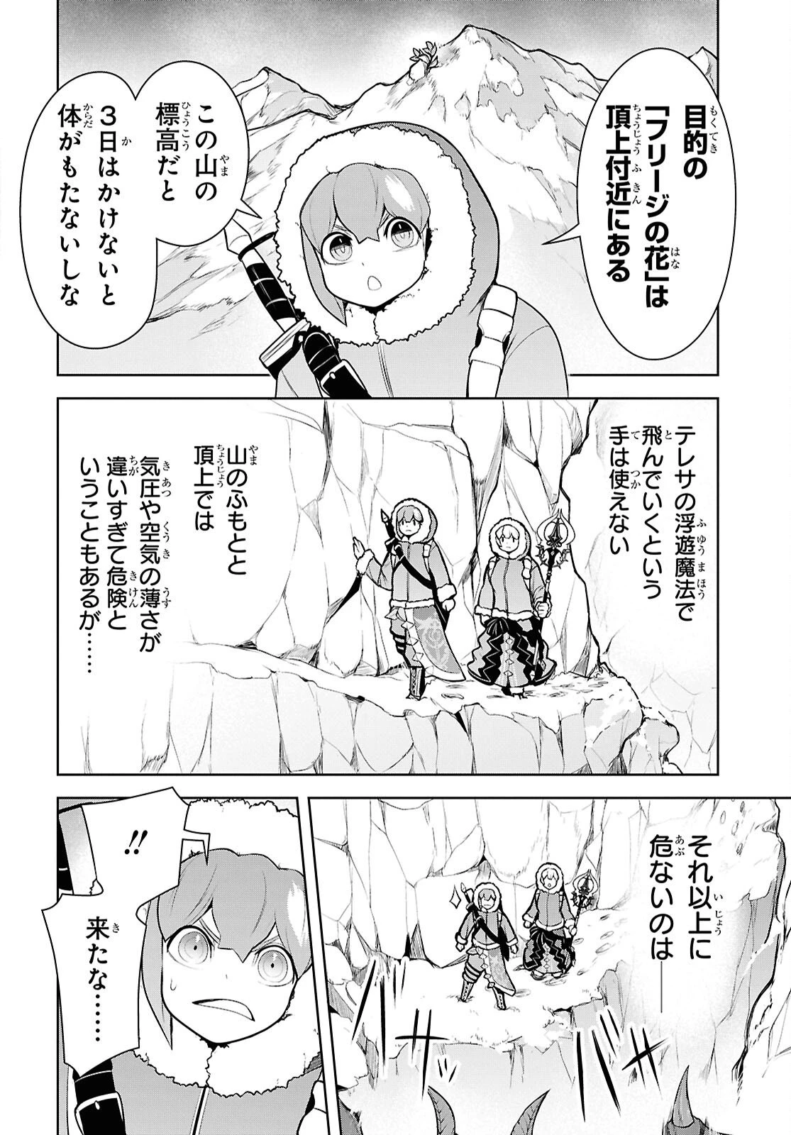 「お前を追放する」追放されたのは俺ではなく無口な魔法少女でした 第26話 - 26