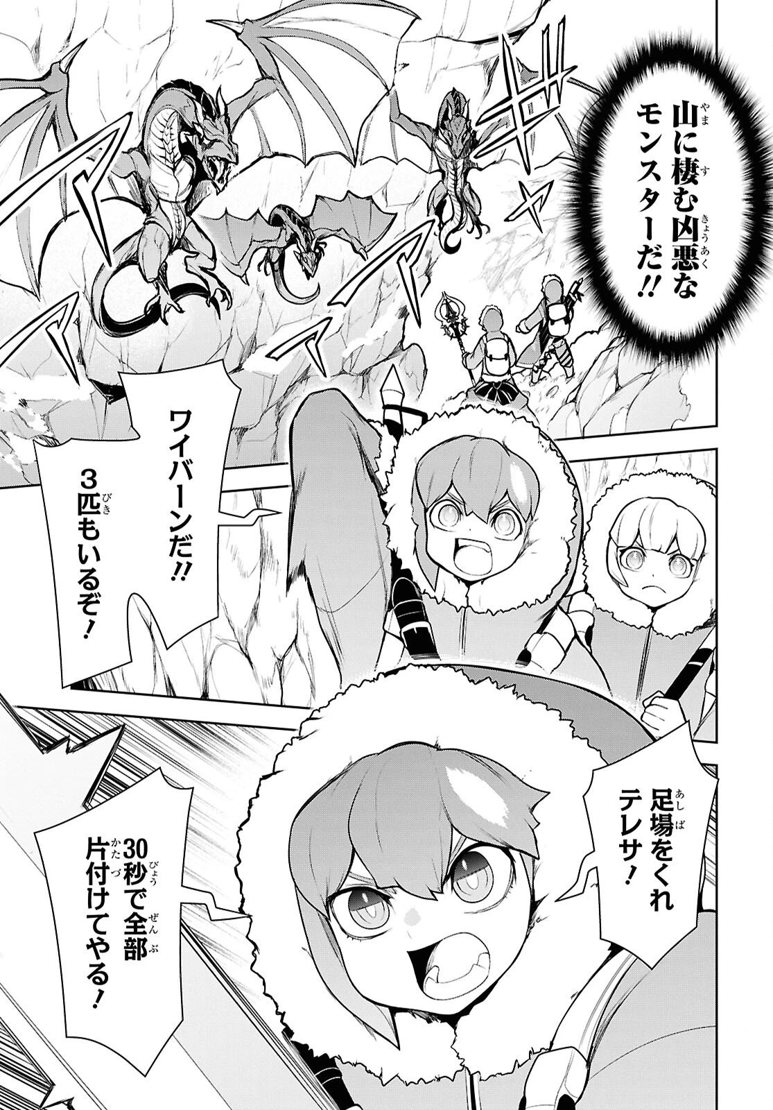 「お前を追放する」追放されたのは俺ではなく無口な魔法少女でした 第26話 - 27