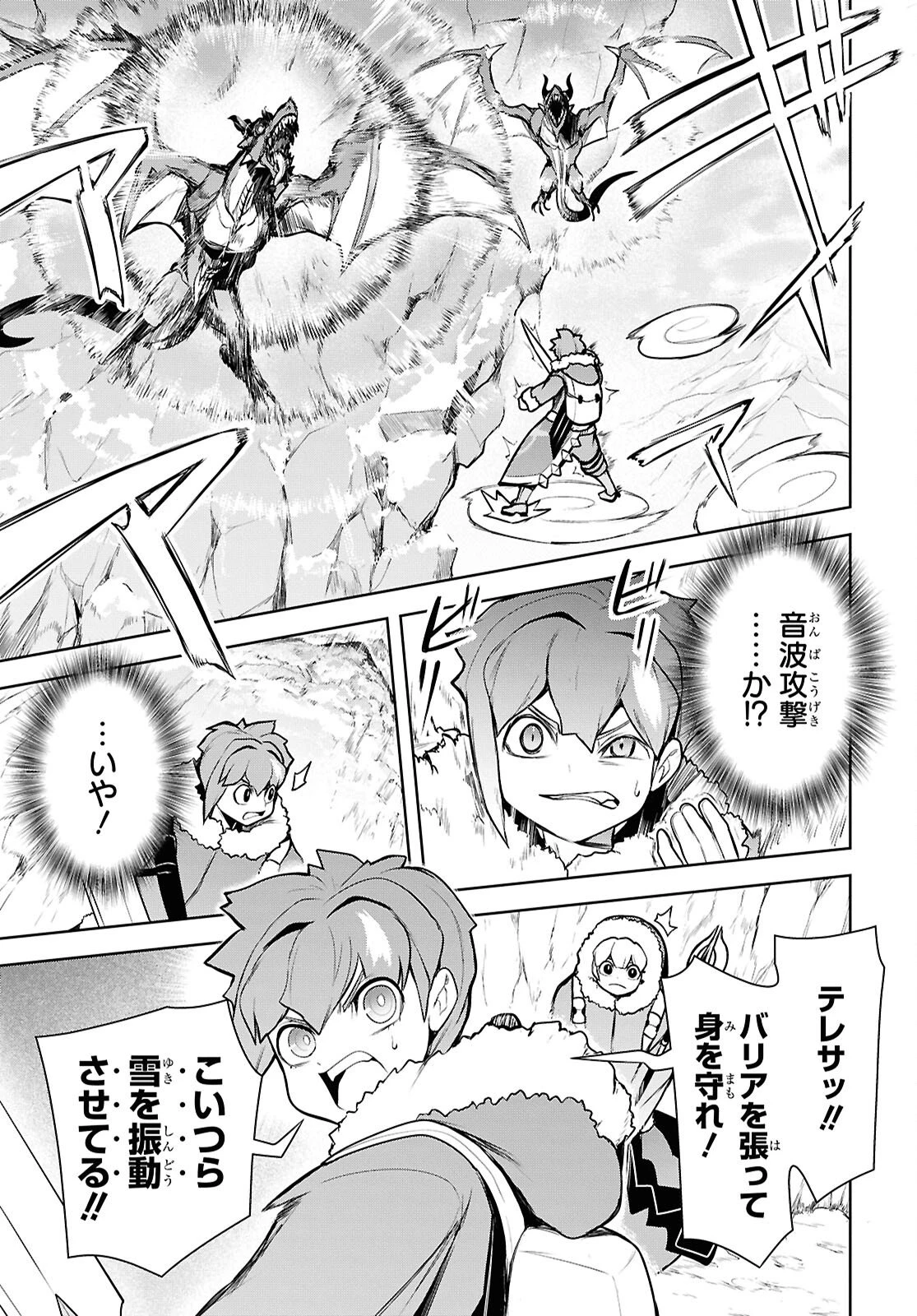 「お前を追放する」追放されたのは俺ではなく無口な魔法少女でした 第26話 - 29