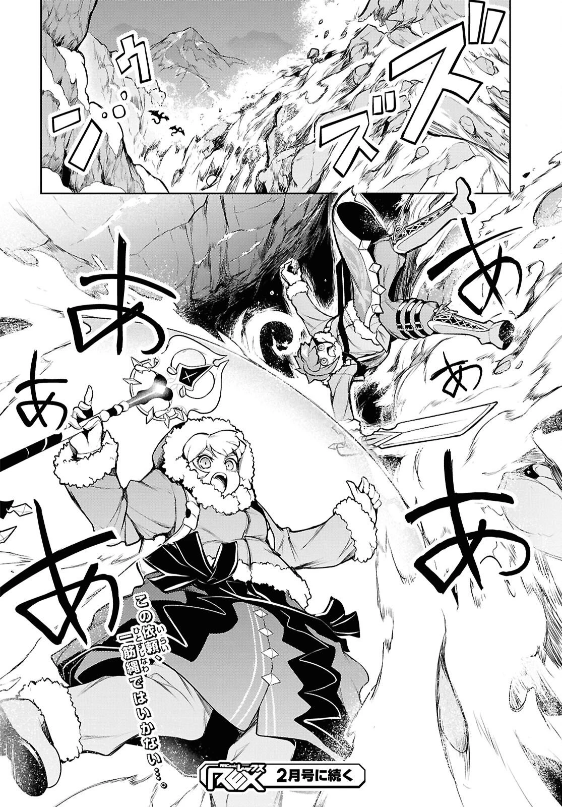 「お前を追放する」追放されたのは俺ではなく無口な魔法少女でした 第26話 - 32