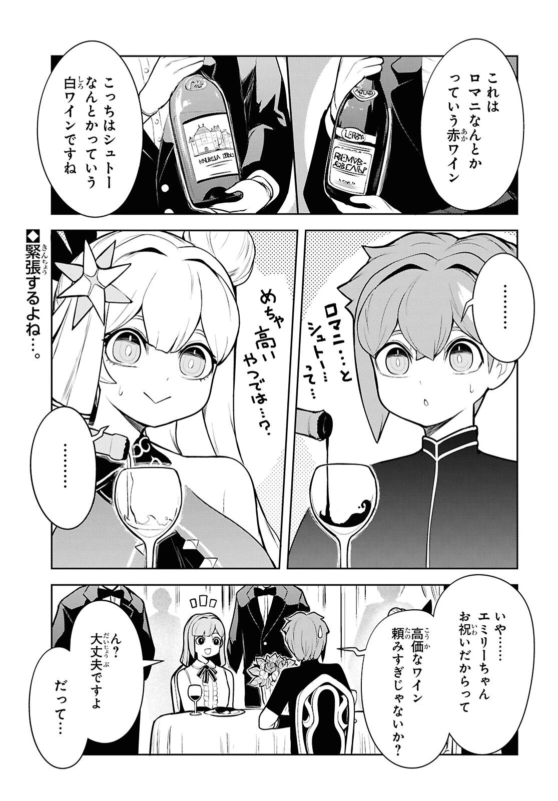 「お前を追放する」追放されたのは俺ではなく無口な魔法少女でした 第25話 - 3