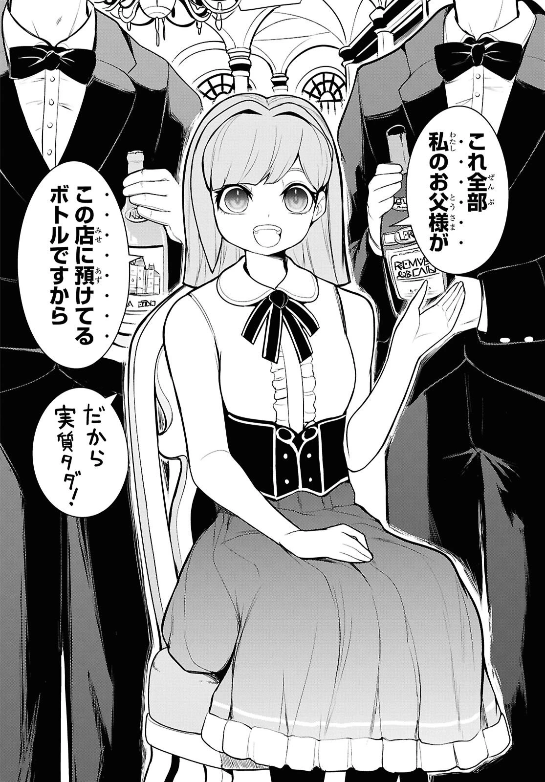 「お前を追放する」追放されたのは俺ではなく無口な魔法少女でした 第25話 - 4