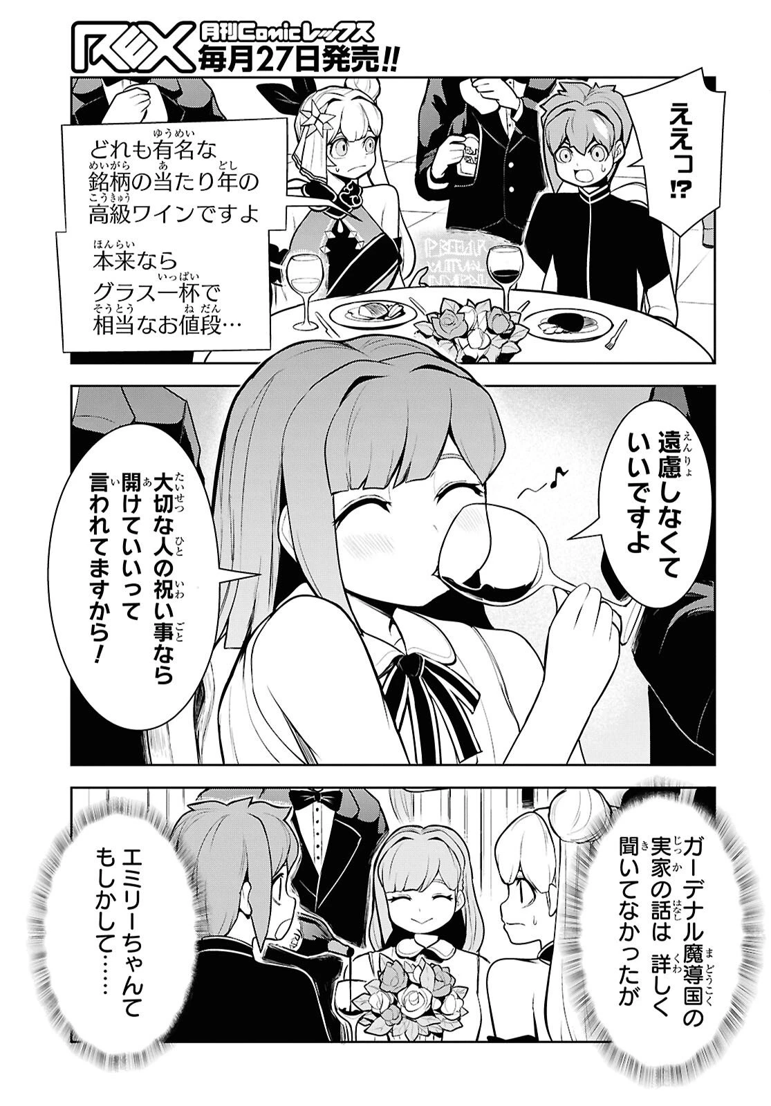 「お前を追放する」追放されたのは俺ではなく無口な魔法少女でした 第25話 - 5