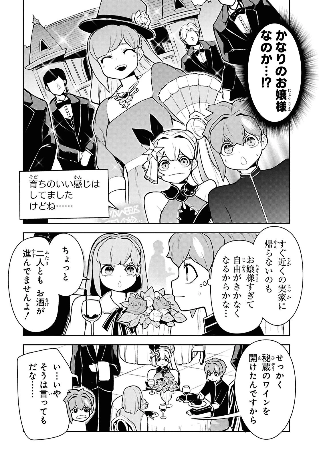 「お前を追放する」追放されたのは俺ではなく無口な魔法少女でした 第25話 - 6