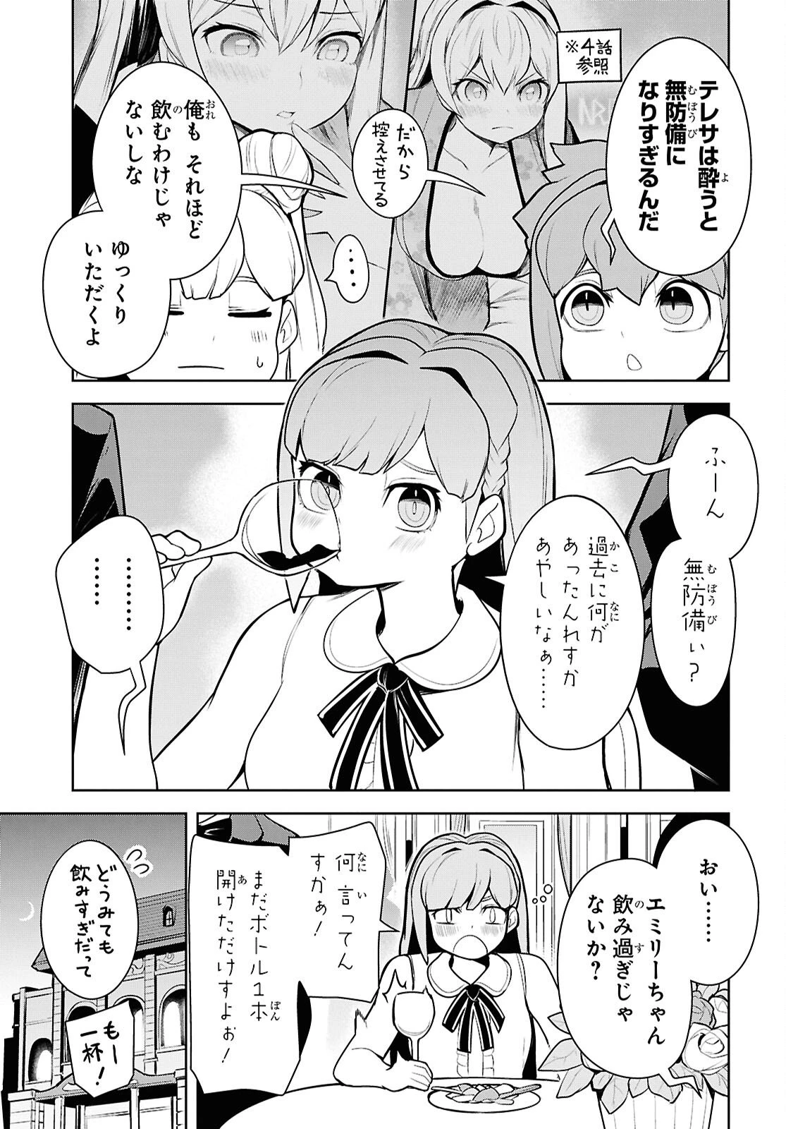 「お前を追放する」追放されたのは俺ではなく無口な魔法少女でした 第25話 - 7