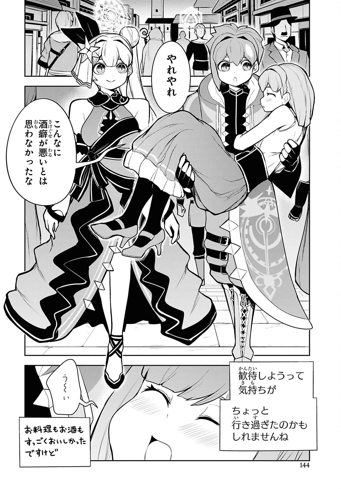 「お前を追放する」追放されたのは俺ではなく無口な魔法少女でした 第25話 - 8