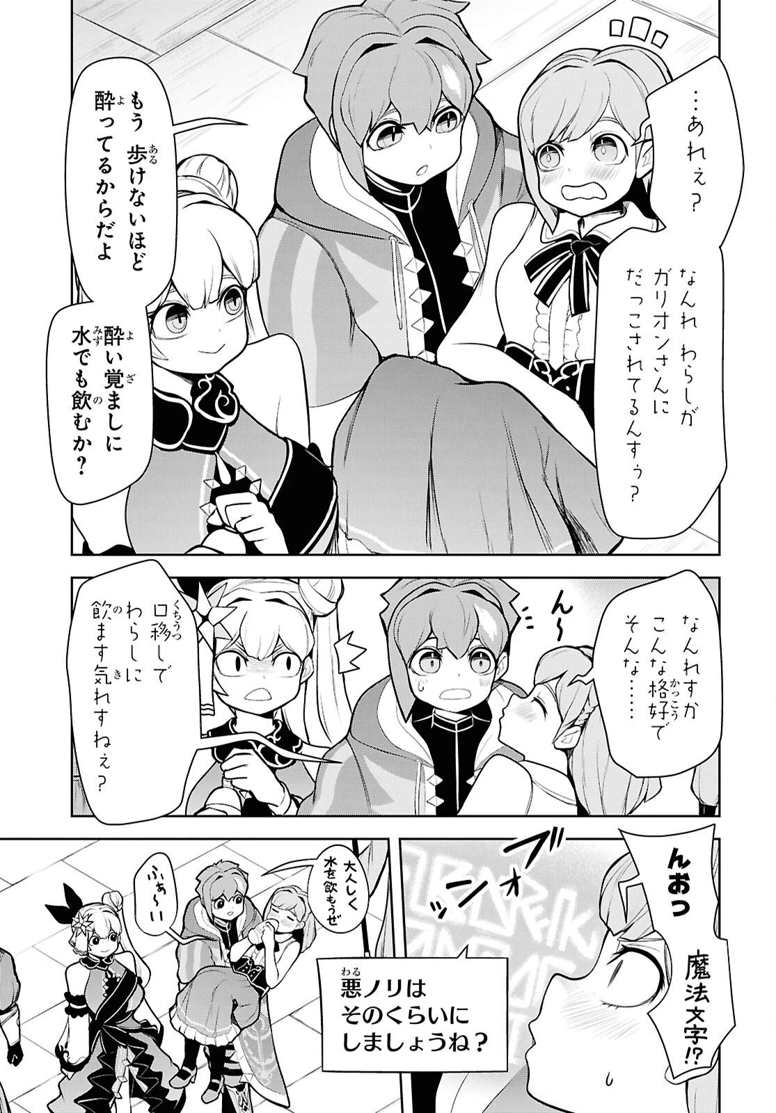 「お前を追放する」追放されたのは俺ではなく無口な魔法少女でした 第25話 - 9