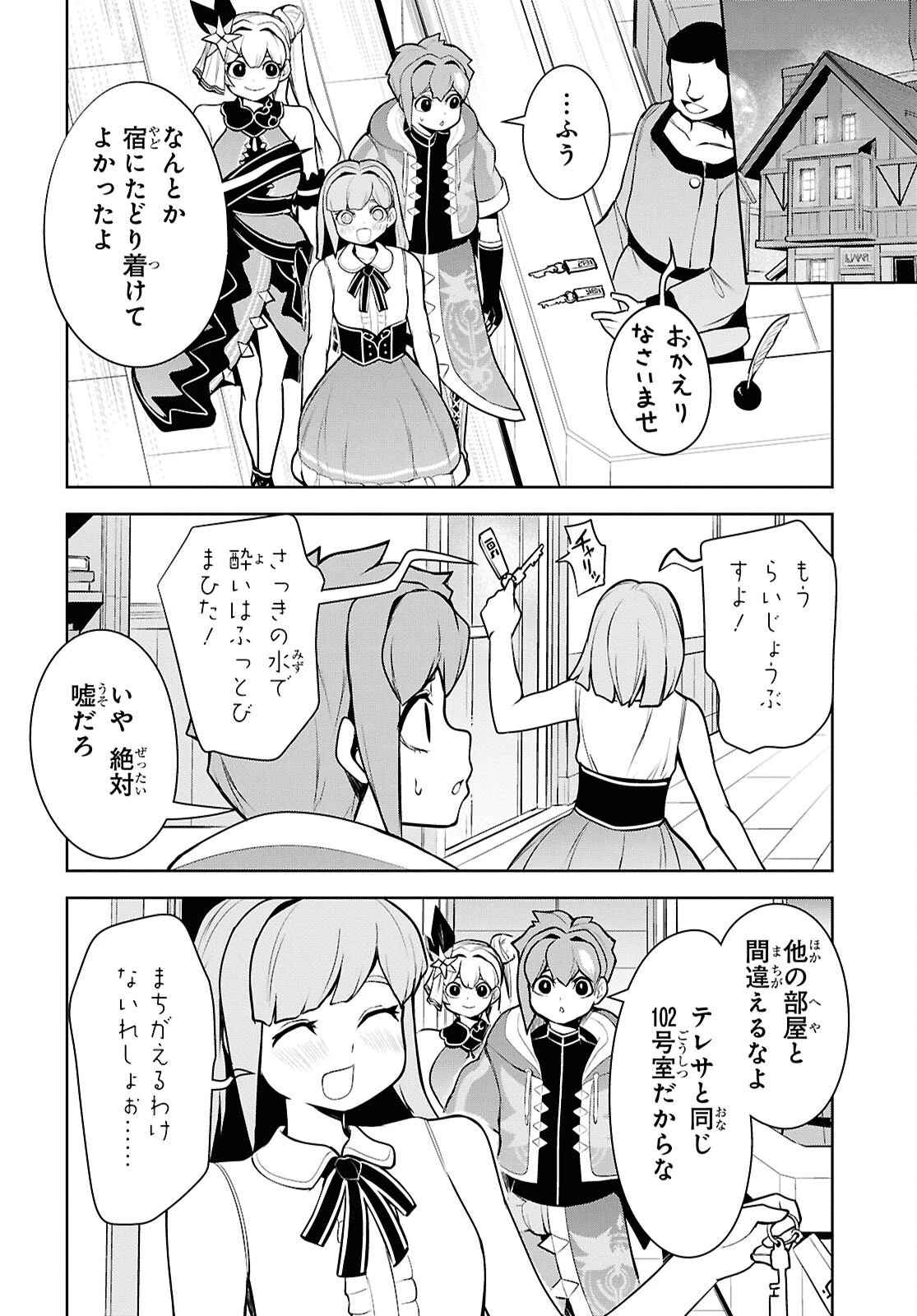 「お前を追放する」追放されたのは俺ではなく無口な魔法少女でした 第25話 - 10