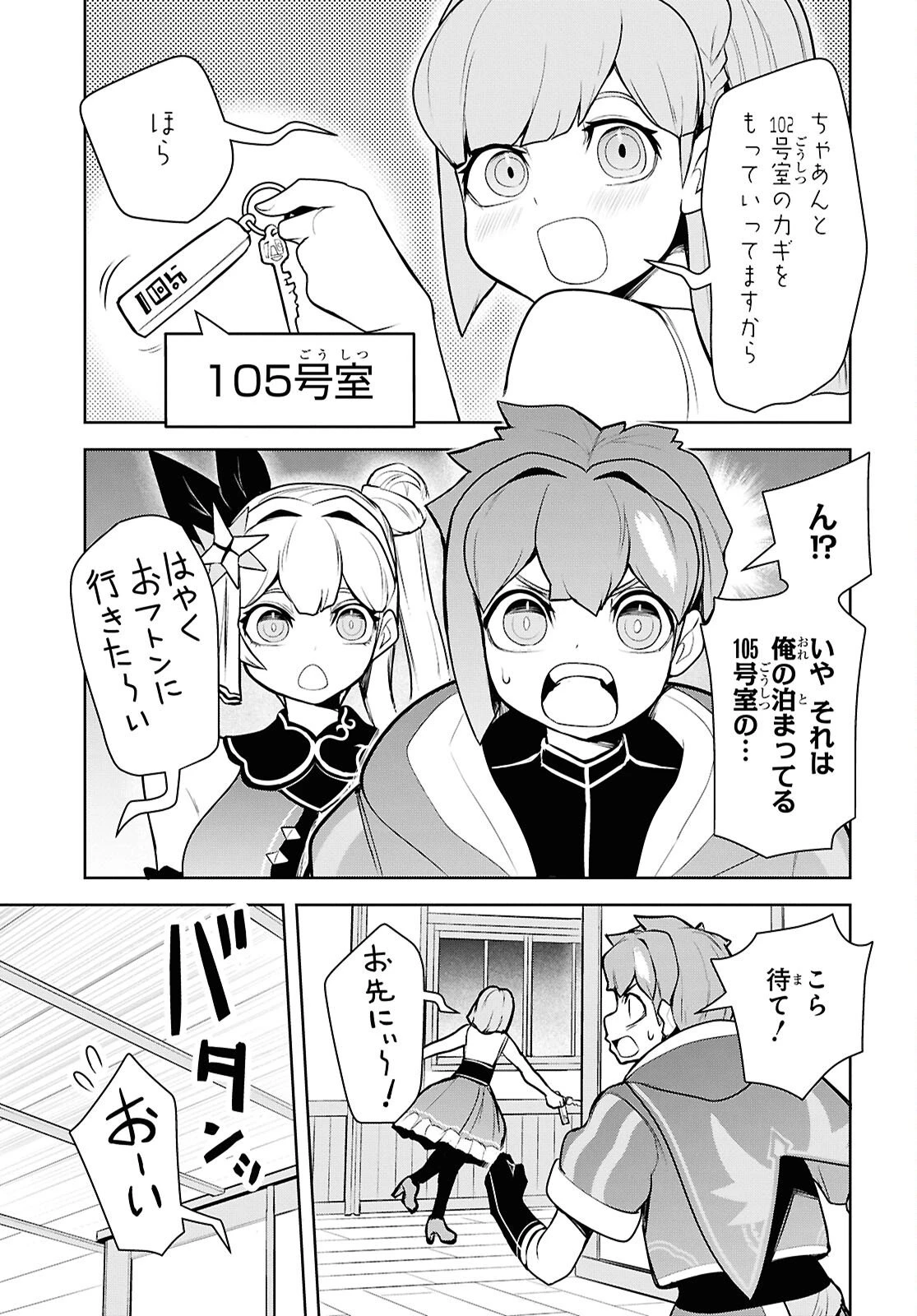 「お前を追放する」追放されたのは俺ではなく無口な魔法少女でした 第25話 - 11