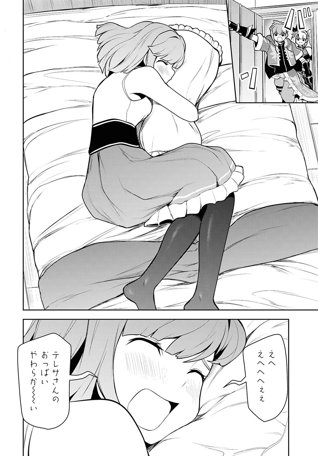 「お前を追放する」追放されたのは俺ではなく無口な魔法少女でした 第25話 - 12