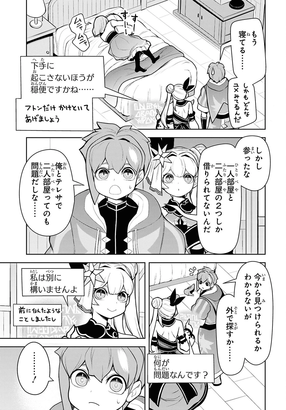 「お前を追放する」追放されたのは俺ではなく無口な魔法少女でした 第25話 - 13