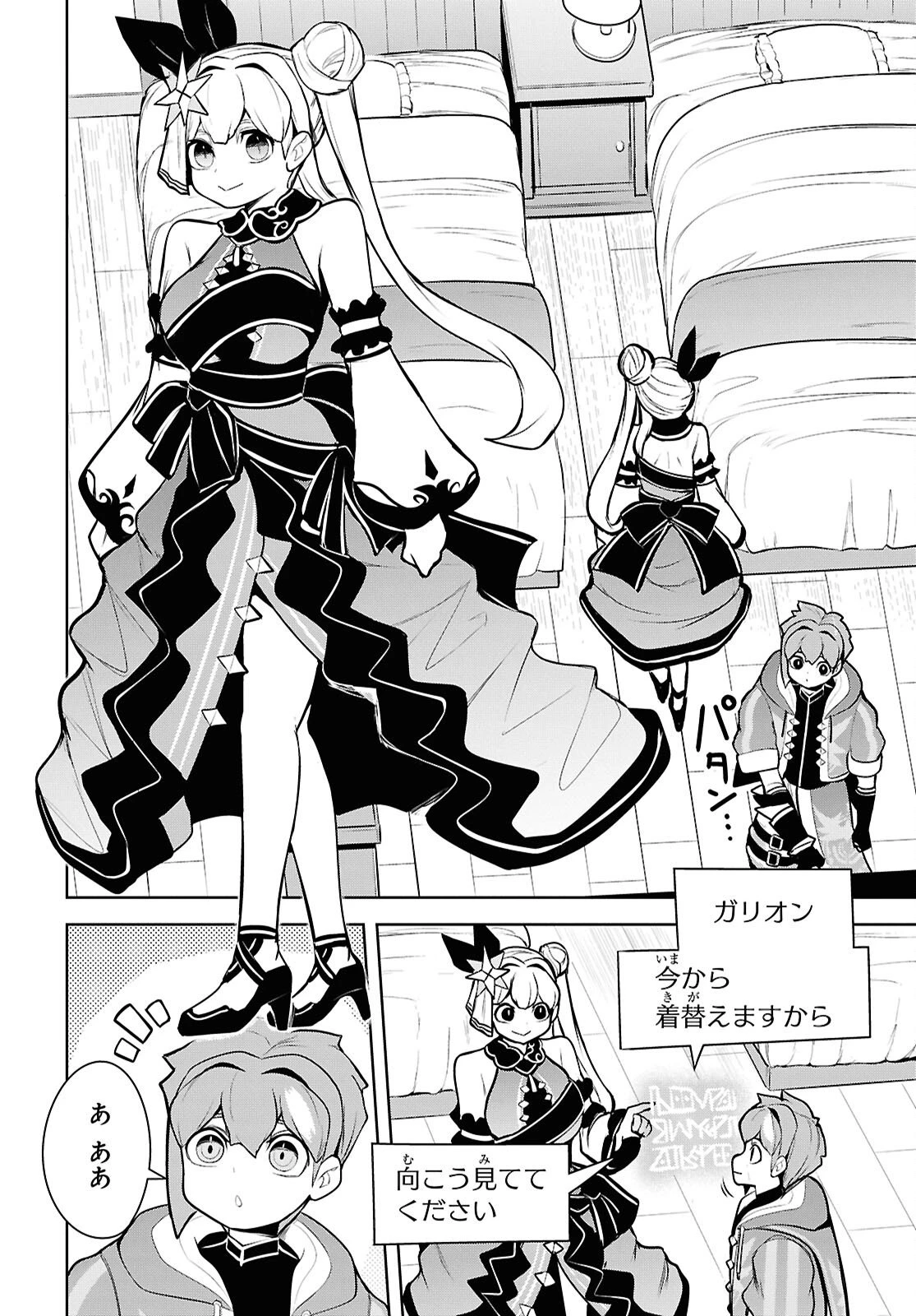 「お前を追放する」追放されたのは俺ではなく無口な魔法少女でした 第25話 - 14