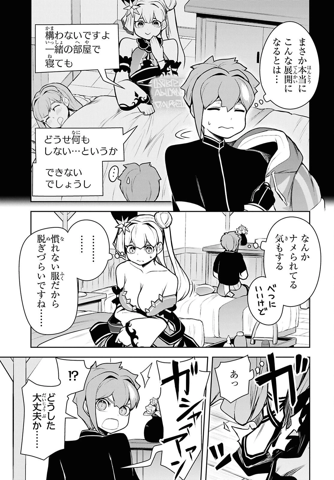 「お前を追放する」追放されたのは俺ではなく無口な魔法少女でした 第25話 - 15