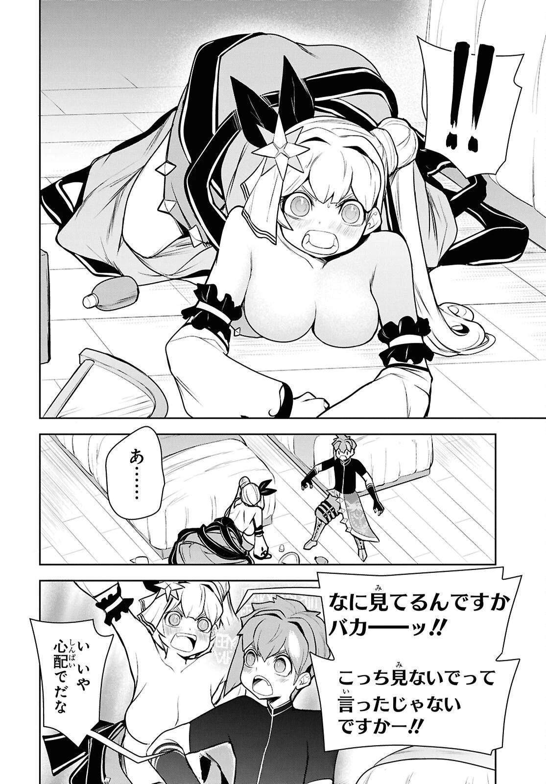 「お前を追放する」追放されたのは俺ではなく無口な魔法少女でした 第25話 - 16