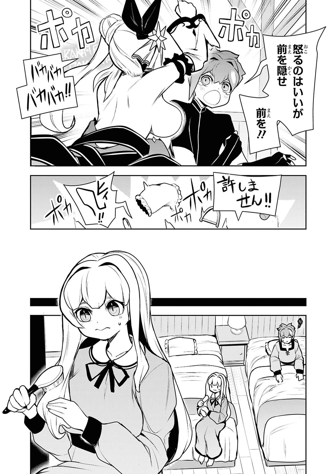 「お前を追放する」追放されたのは俺ではなく無口な魔法少女でした 第25話 - 17