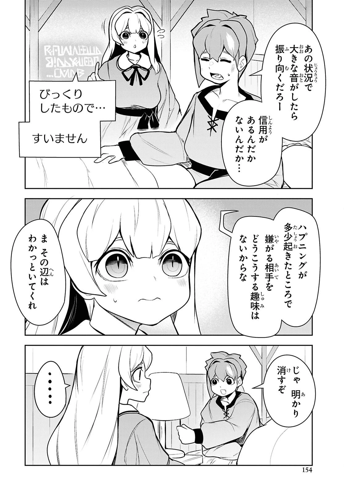 「お前を追放する」追放されたのは俺ではなく無口な魔法少女でした 第25話 - 18