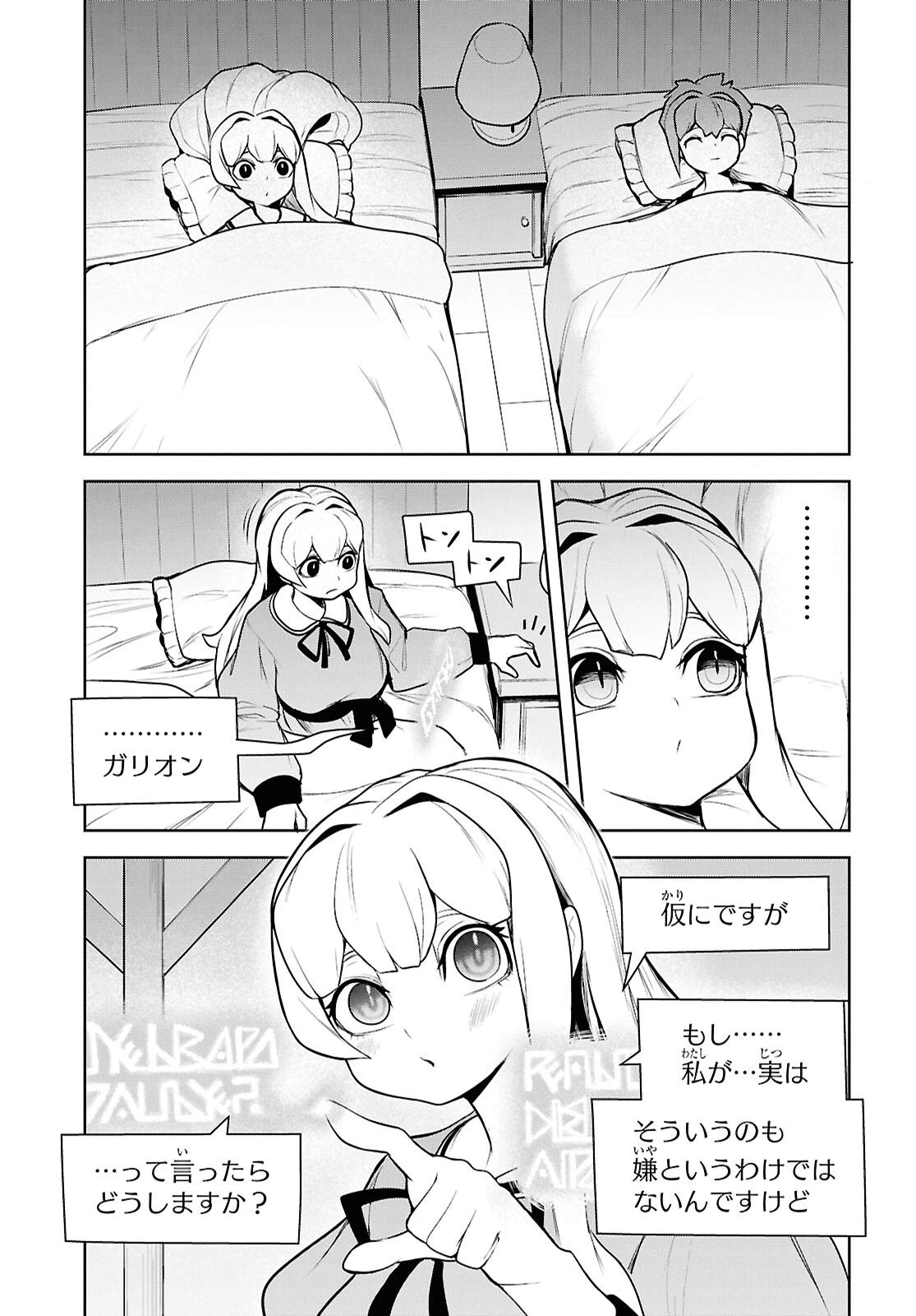 「お前を追放する」追放されたのは俺ではなく無口な魔法少女でした 第25話 - 19