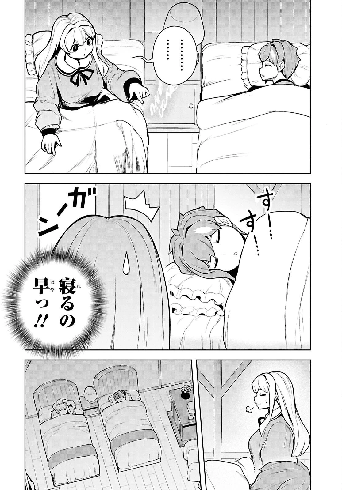 「お前を追放する」追放されたのは俺ではなく無口な魔法少女でした 第25話 - 20