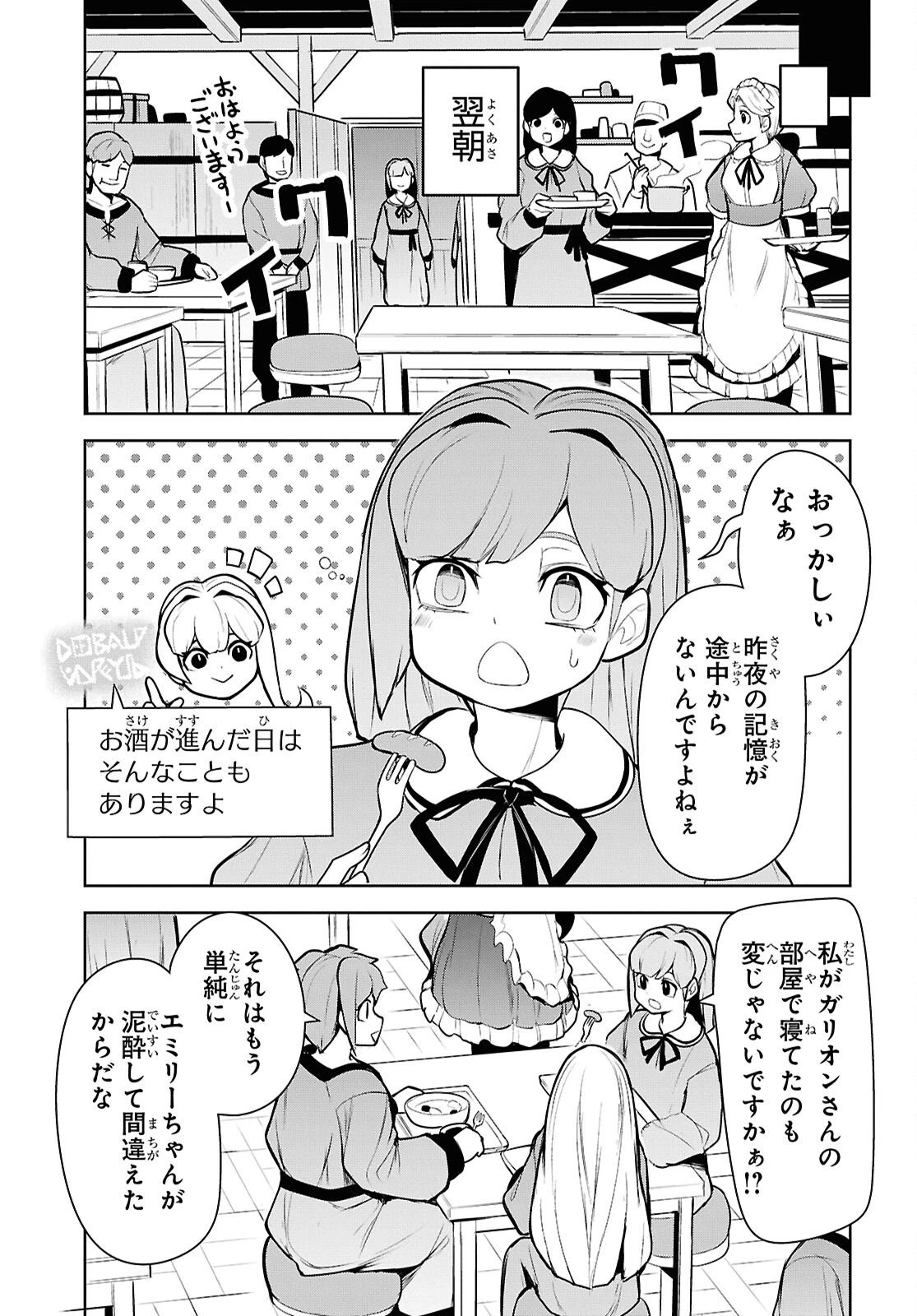 「お前を追放する」追放されたのは俺ではなく無口な魔法少女でした 第25話 - 21