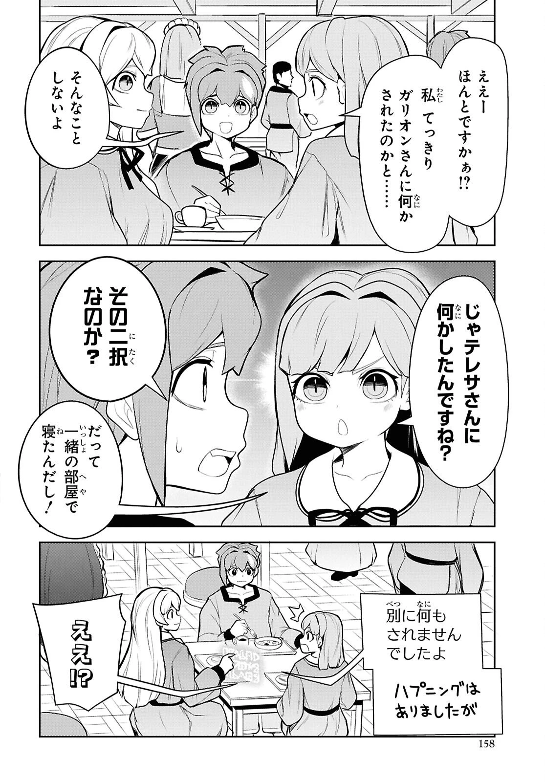 「お前を追放する」追放されたのは俺ではなく無口な魔法少女でした 第25話 - 22