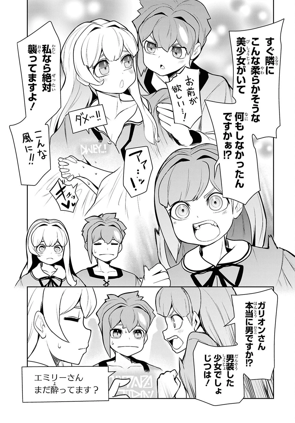 「お前を追放する」追放されたのは俺ではなく無口な魔法少女でした 第25話 - 23