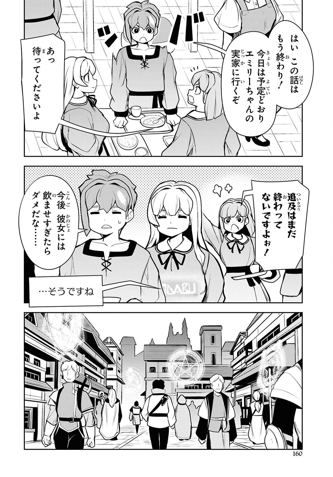 「お前を追放する」追放されたのは俺ではなく無口な魔法少女でした 第25話 - 24