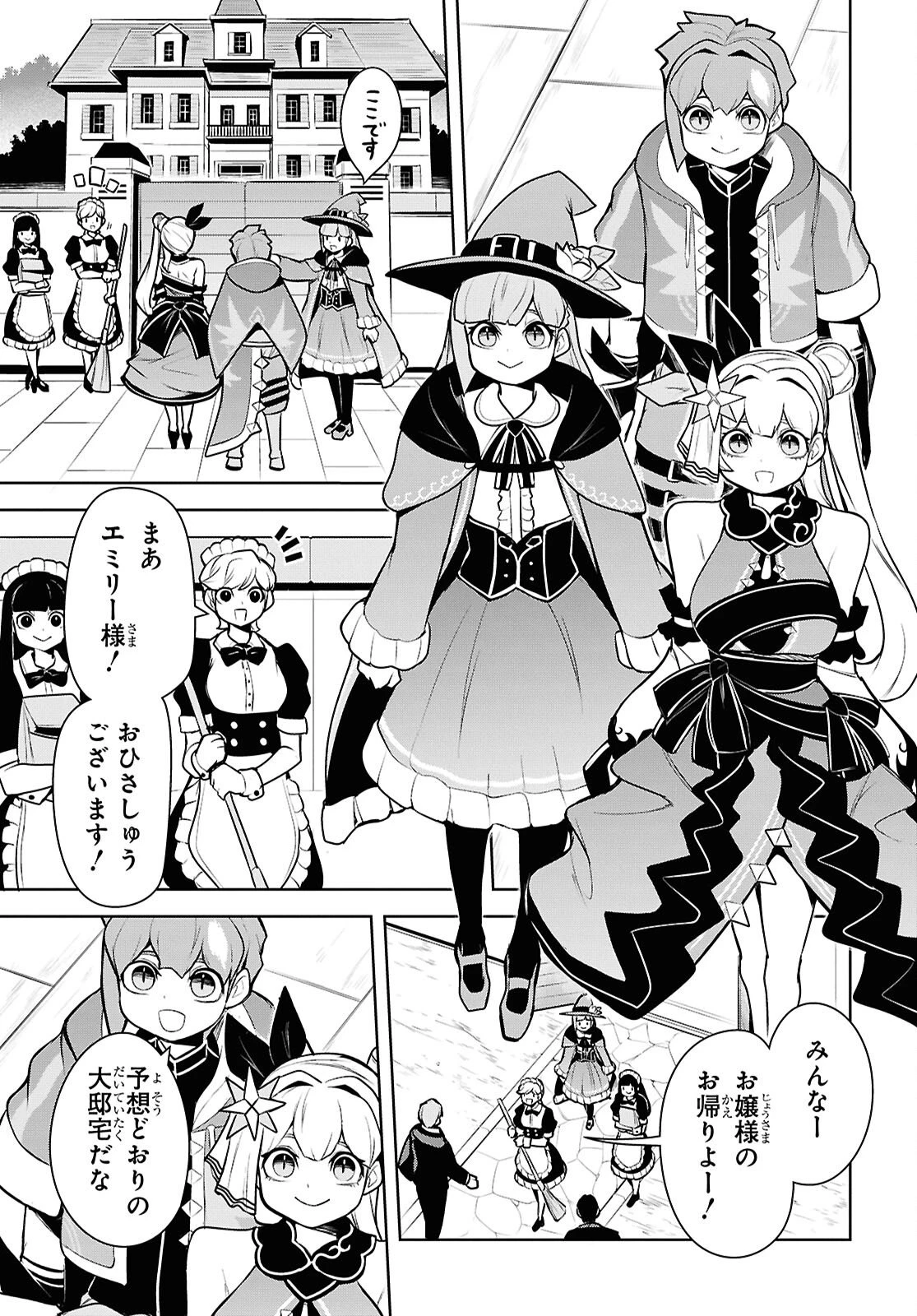 「お前を追放する」追放されたのは俺ではなく無口な魔法少女でした 第25話 - 25