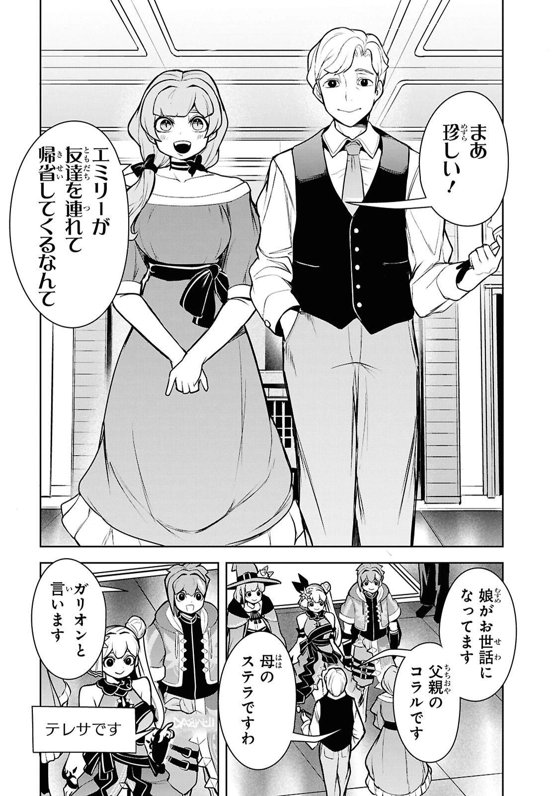 「お前を追放する」追放されたのは俺ではなく無口な魔法少女でした 第25話 - 26