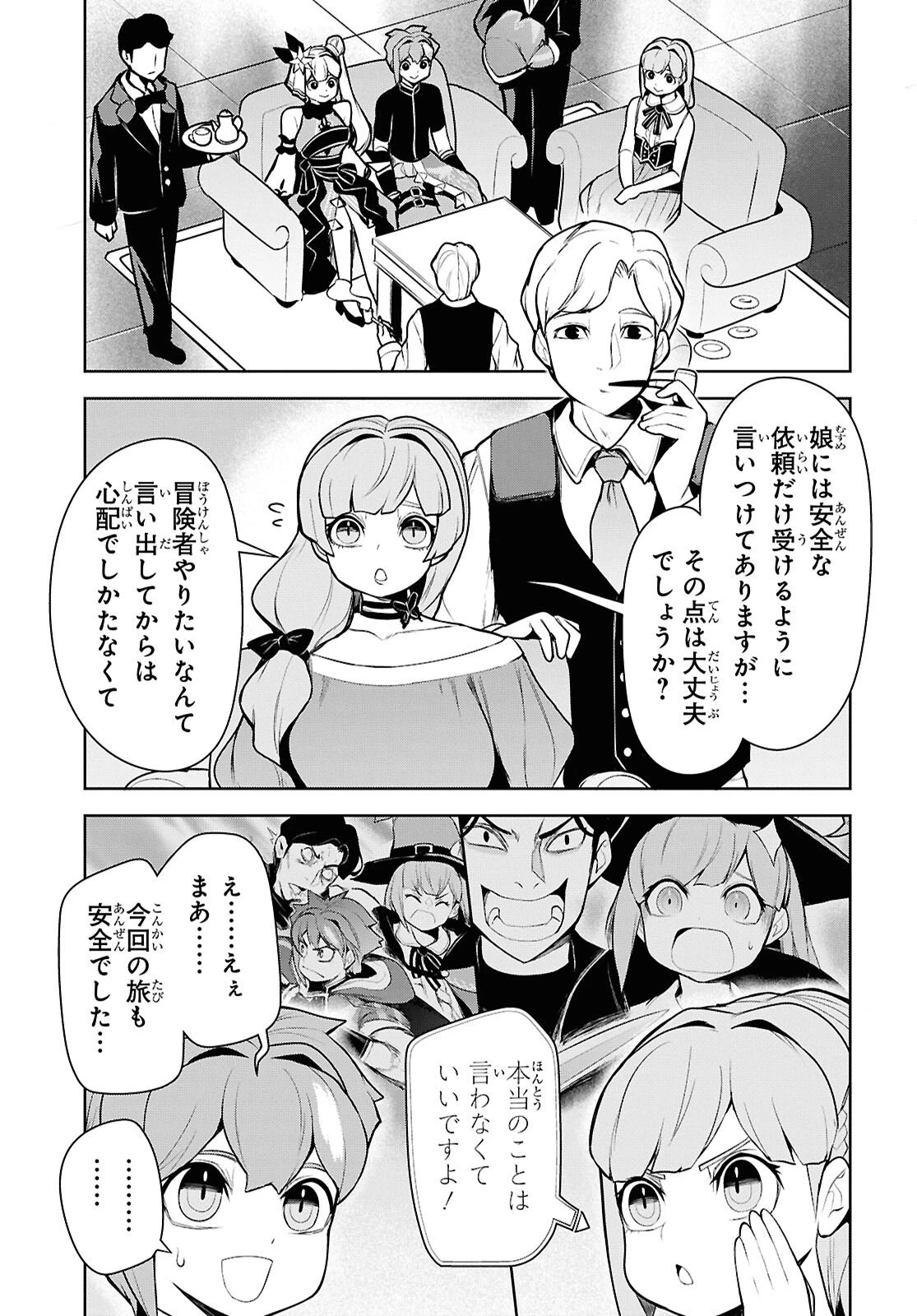 「お前を追放する」追放されたのは俺ではなく無口な魔法少女でした 第25話 - 27