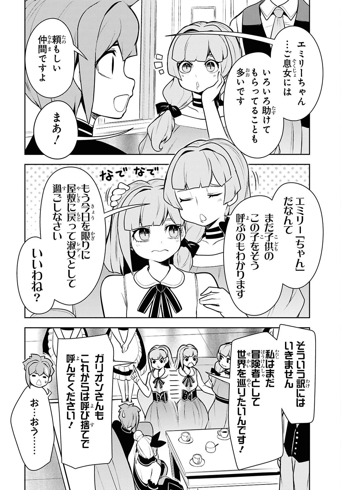 「お前を追放する」追放されたのは俺ではなく無口な魔法少女でした 第25話 - 28