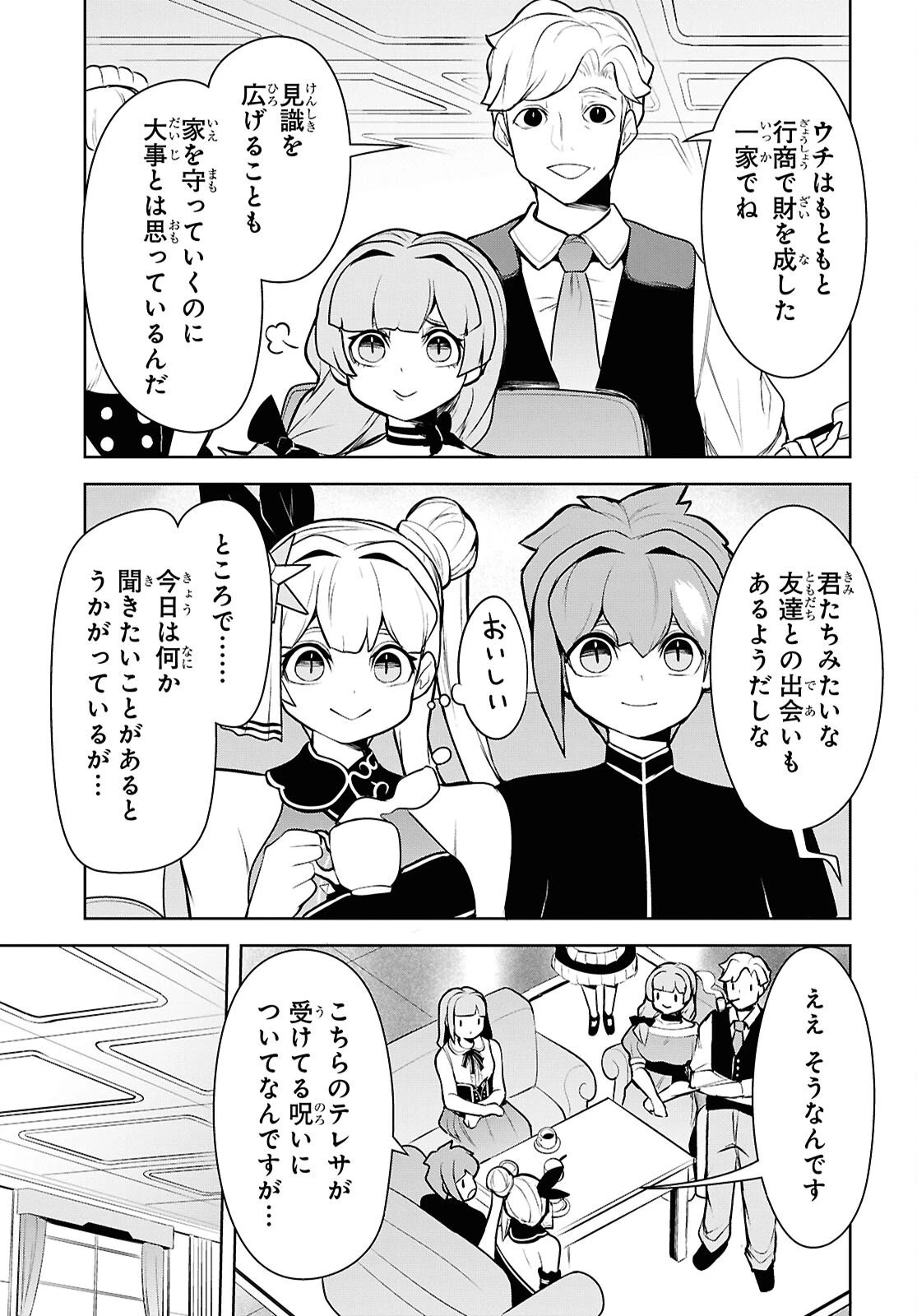 「お前を追放する」追放されたのは俺ではなく無口な魔法少女でした 第25話 - 29