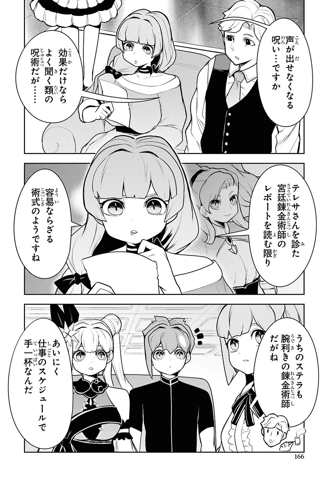 「お前を追放する」追放されたのは俺ではなく無口な魔法少女でした 第25話 - 30