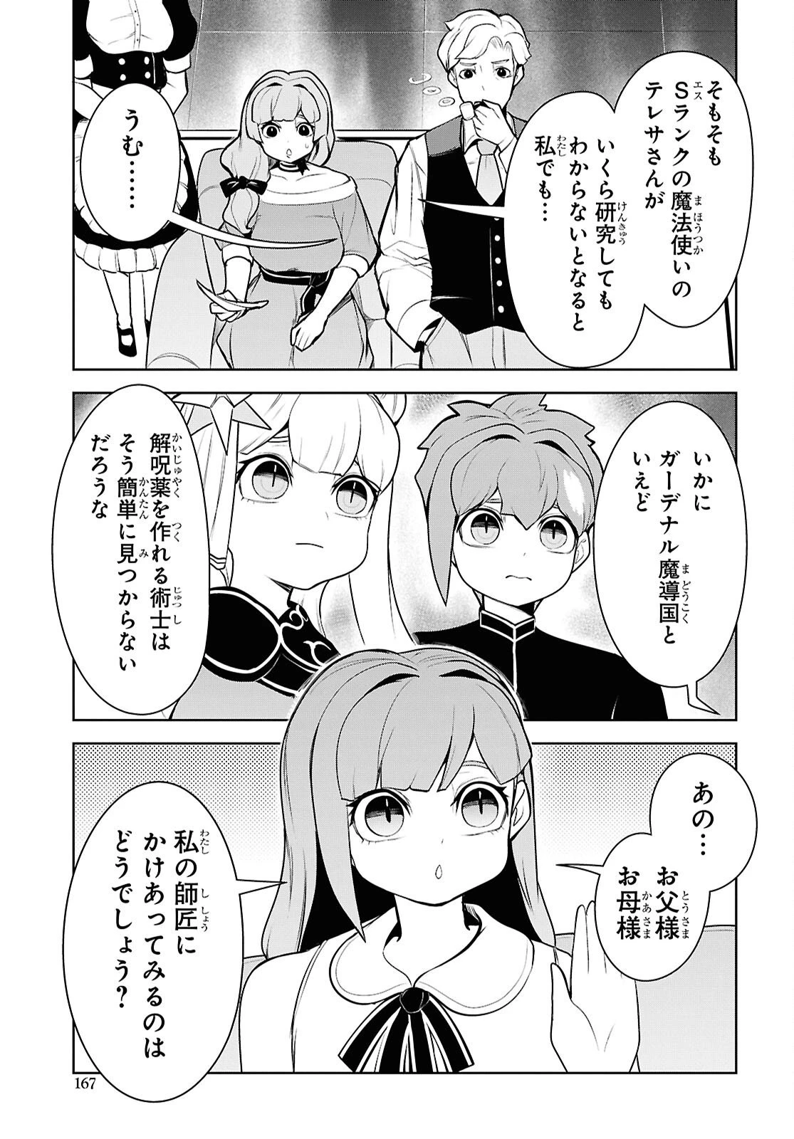 「お前を追放する」追放されたのは俺ではなく無口な魔法少女でした 第25話 - 31