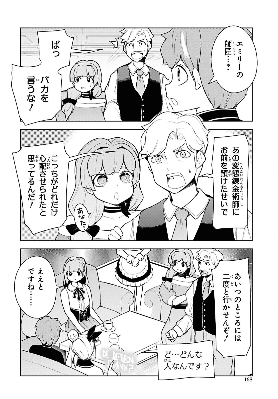 「お前を追放する」追放されたのは俺ではなく無口な魔法少女でした 第25話 - 32