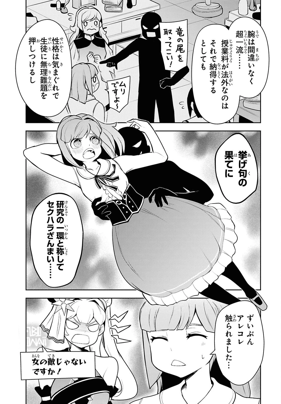 「お前を追放する」追放されたのは俺ではなく無口な魔法少女でした 第25話 - 33