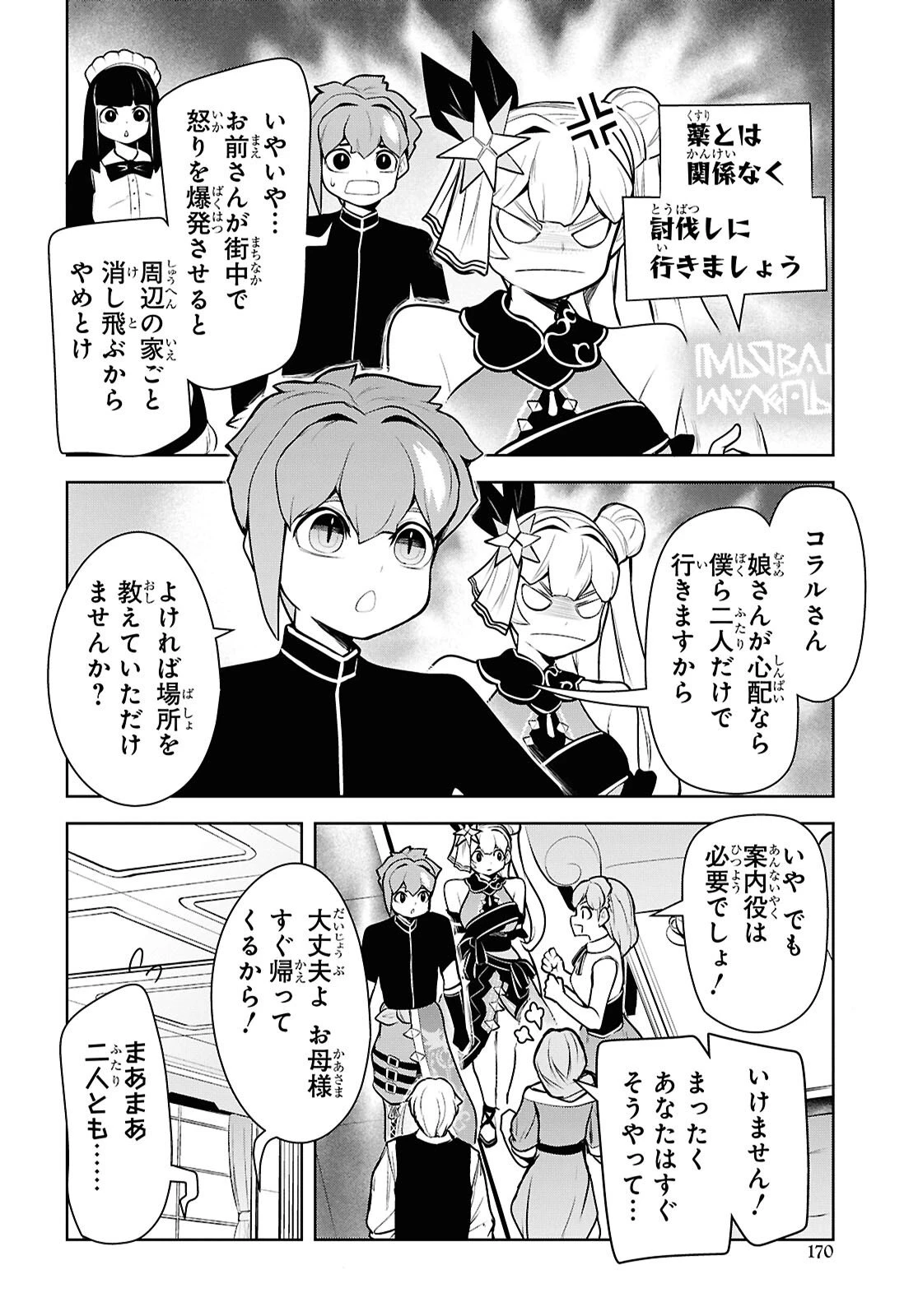 「お前を追放する」追放されたのは俺ではなく無口な魔法少女でした 第25話 - 34