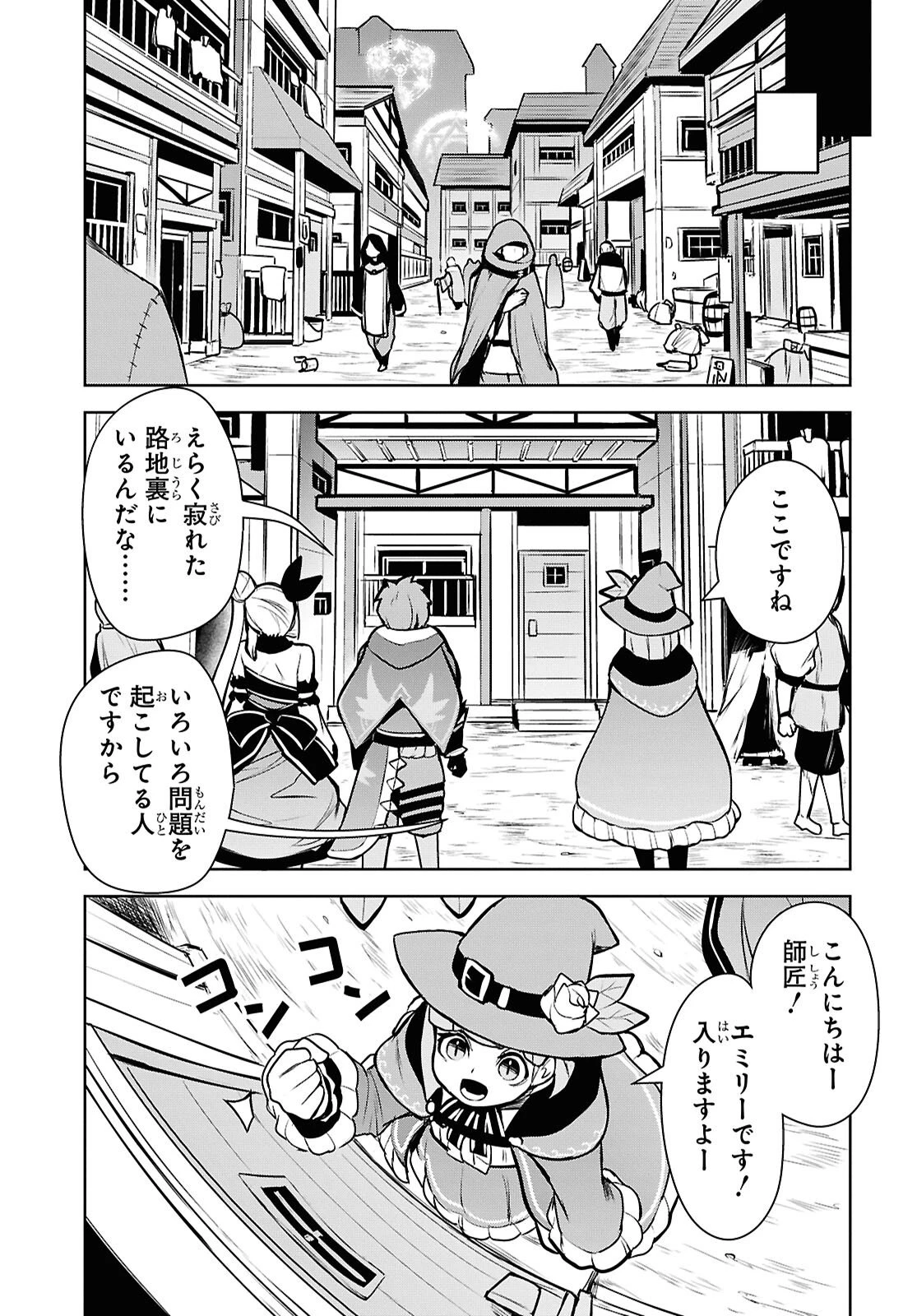 「お前を追放する」追放されたのは俺ではなく無口な魔法少女でした 第25話 - 35