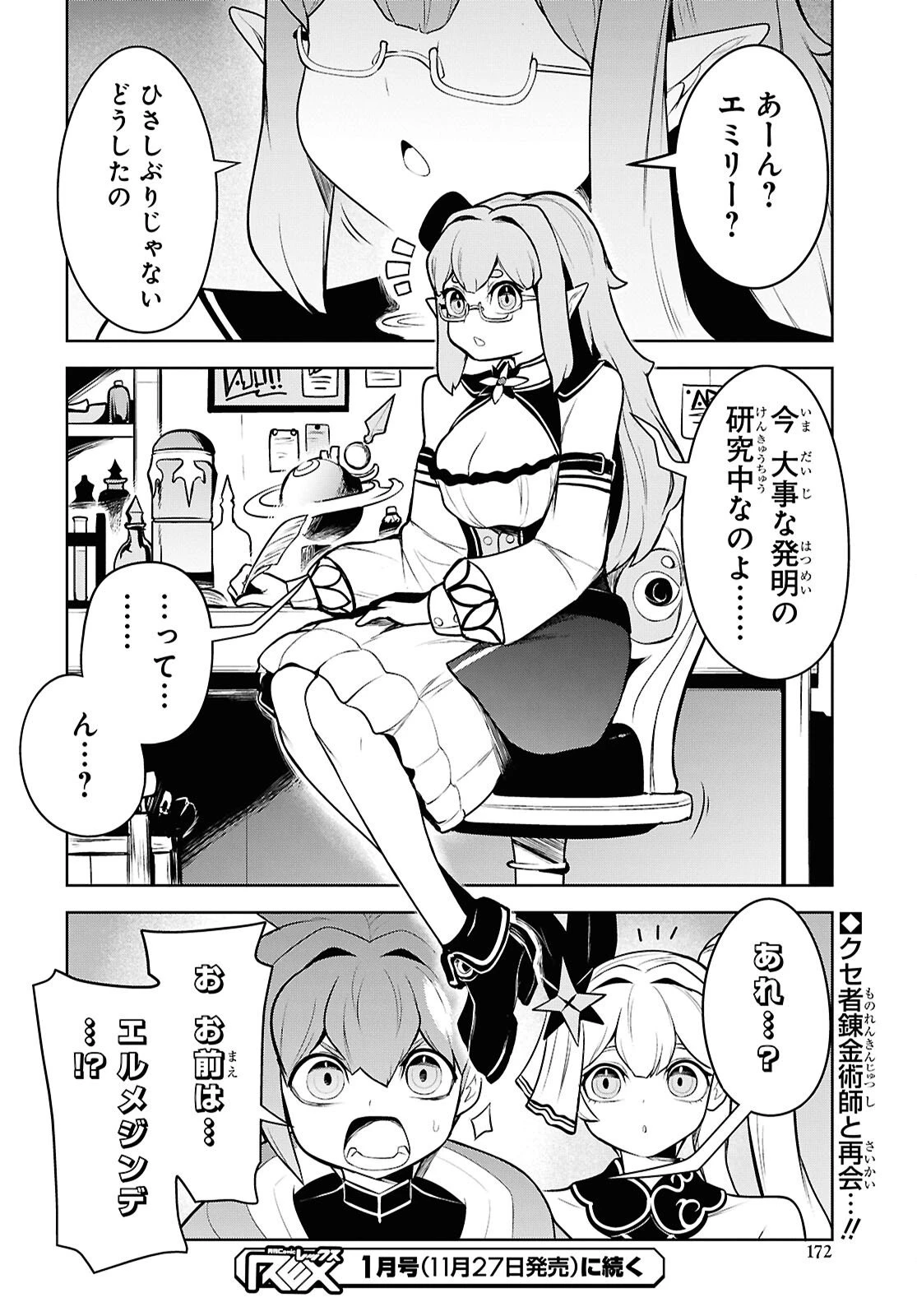 「お前を追放する」追放されたのは俺ではなく無口な魔法少女でした 第25話 - 36