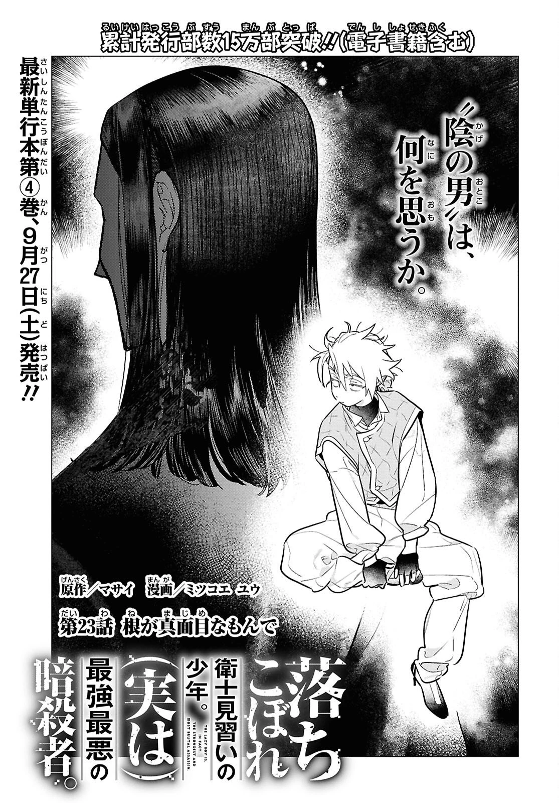 落ちこぼれ衛士見習いの少年。（実は）最強最悪の暗殺者。 第23話 - 1