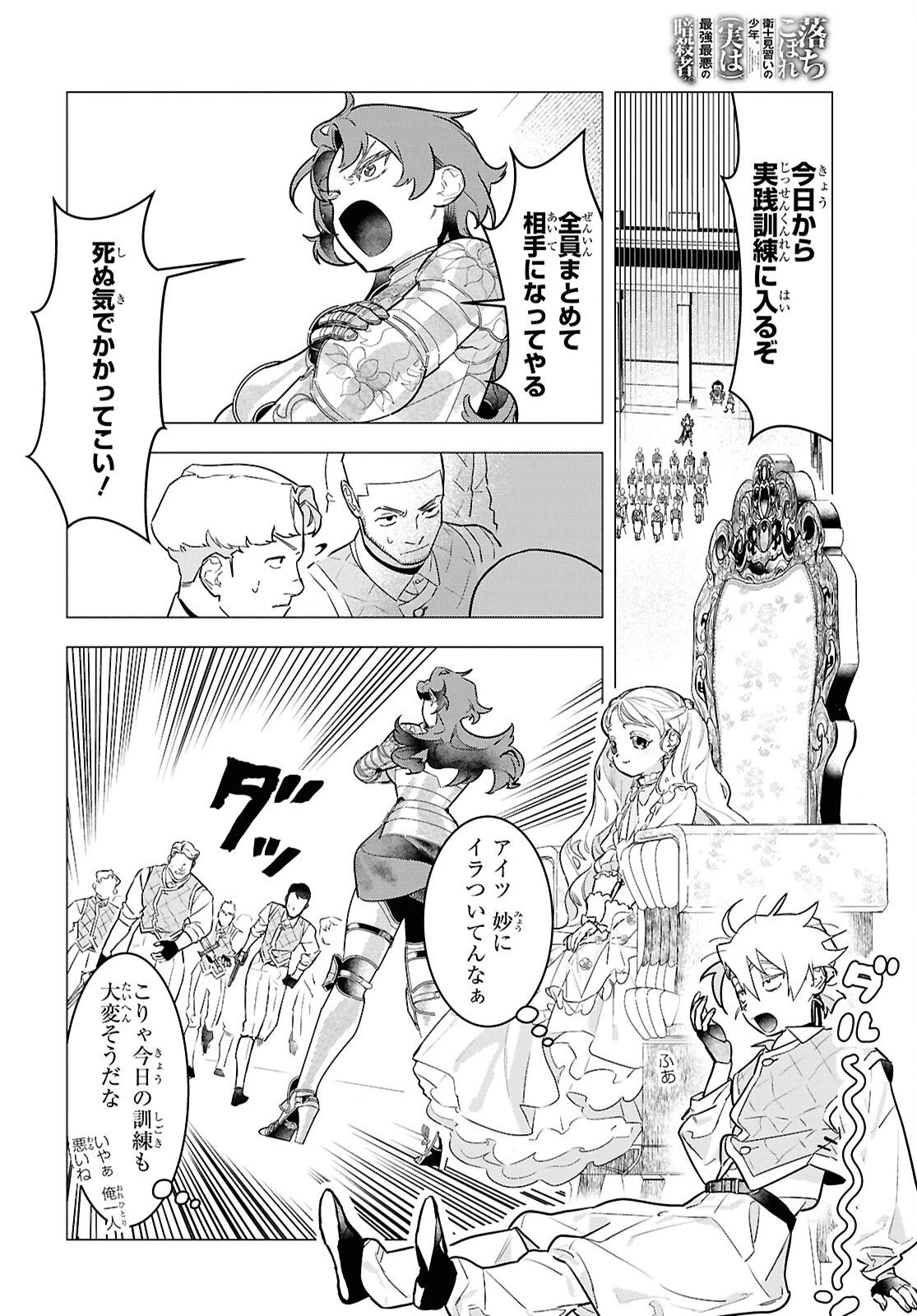 落ちこぼれ衛士見習いの少年。（実は）最強最悪の暗殺者。 第23話 - 2