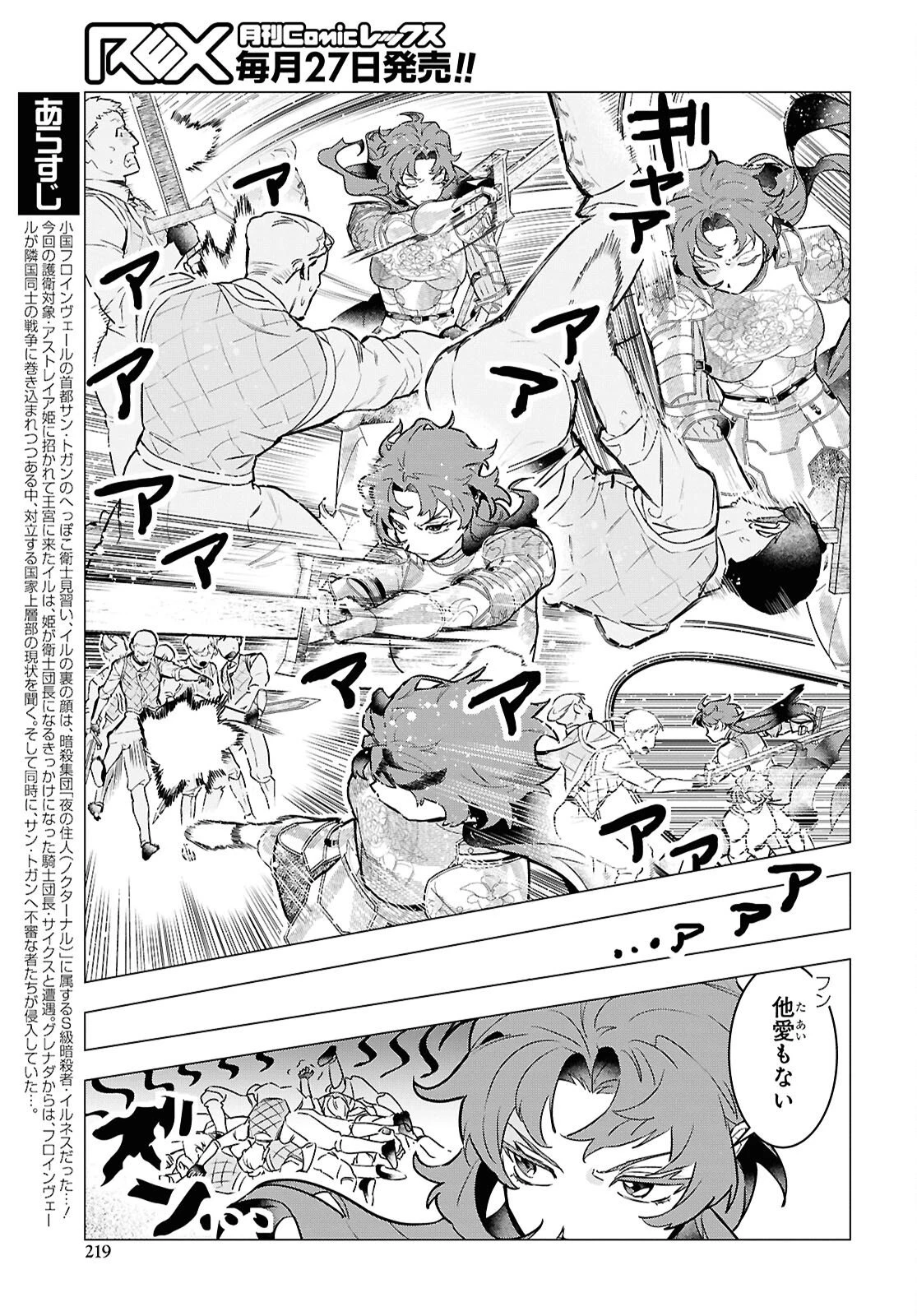 落ちこぼれ衛士見習いの少年。（実は）最強最悪の暗殺者。 第23話 - 3