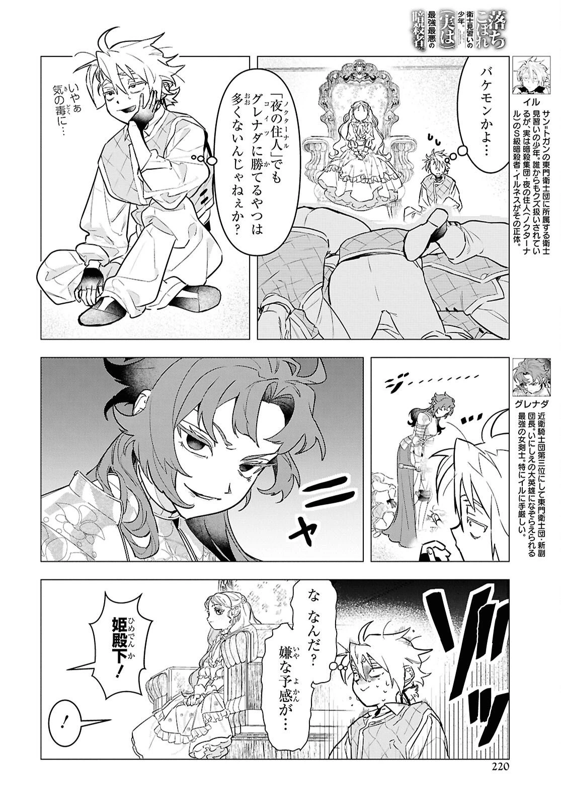 落ちこぼれ衛士見習いの少年。（実は）最強最悪の暗殺者。 第23話 - 4