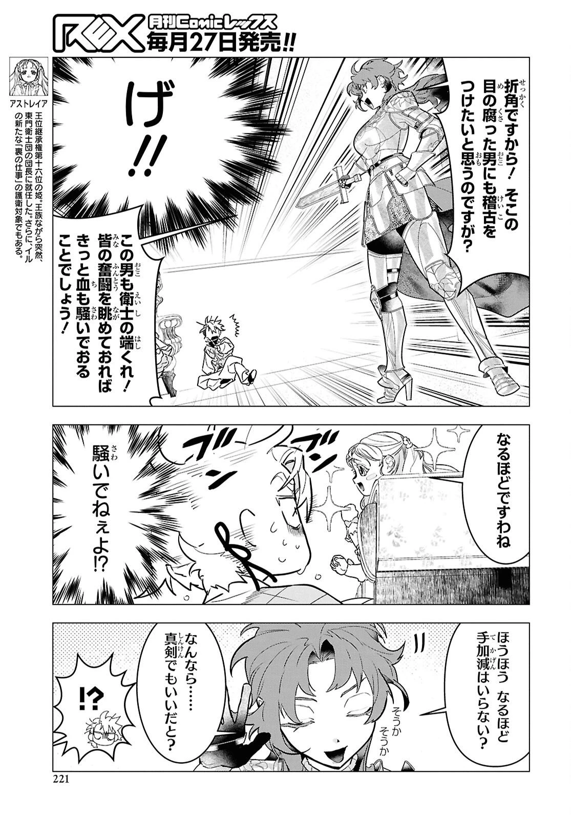 落ちこぼれ衛士見習いの少年。（実は）最強最悪の暗殺者。 第23話 - 5