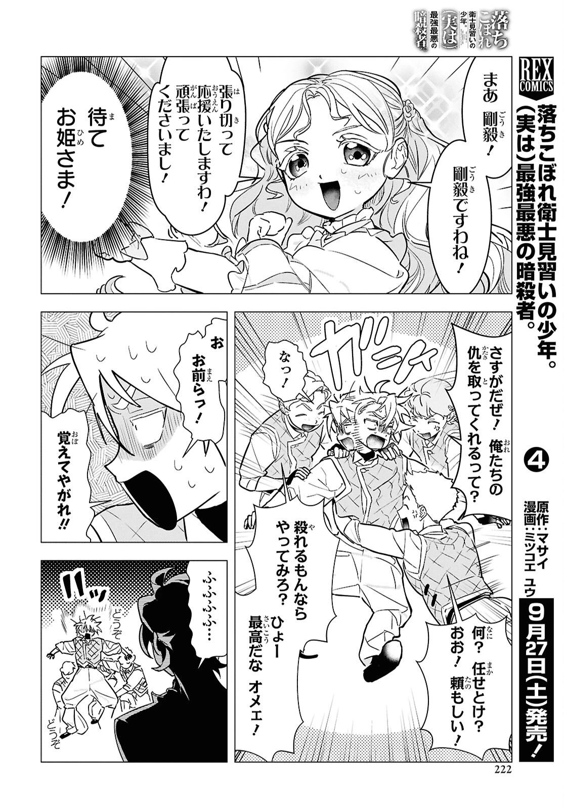 落ちこぼれ衛士見習いの少年。（実は）最強最悪の暗殺者。 第23話 - 6