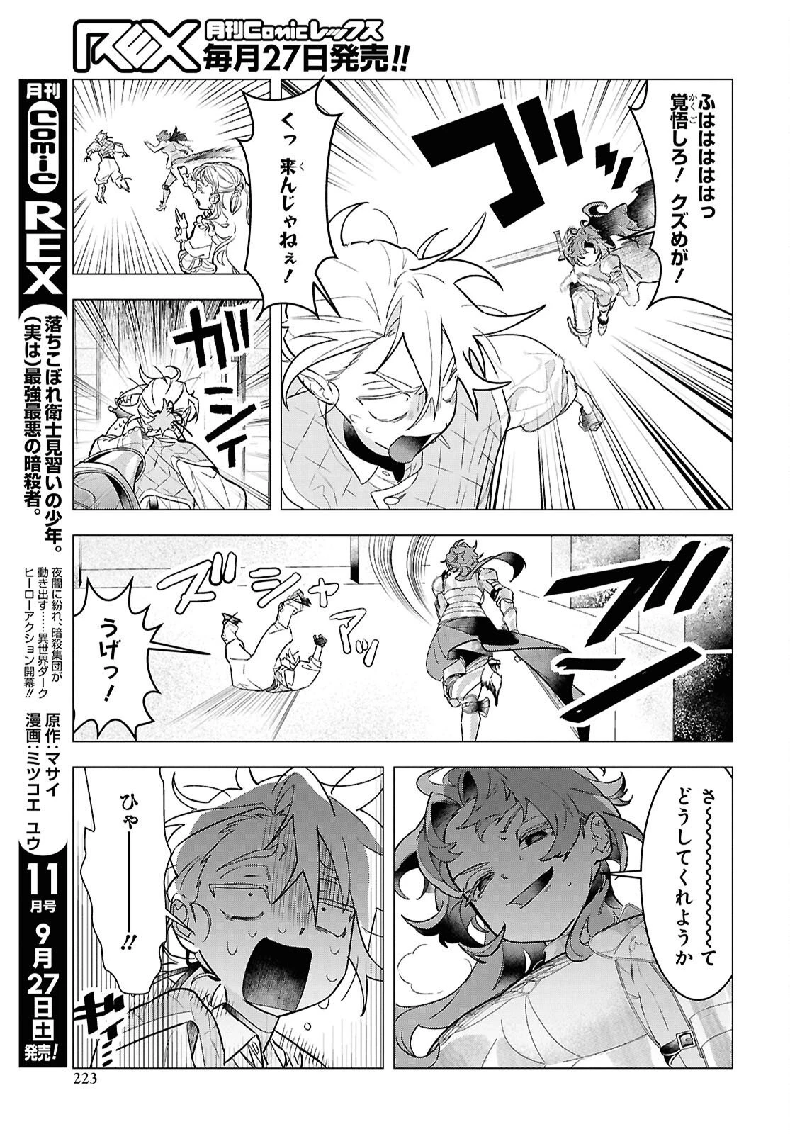 落ちこぼれ衛士見習いの少年。（実は）最強最悪の暗殺者。 第23話 - 7